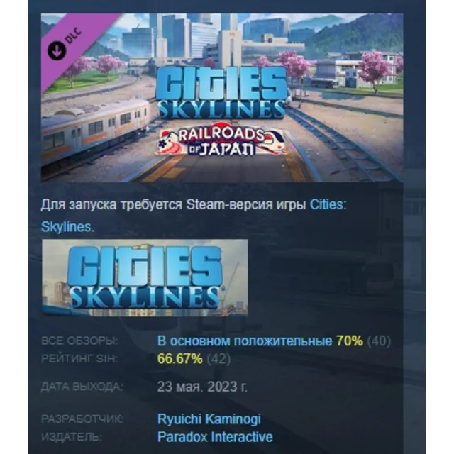 Cities Skylines Content Creator Pack Railroads of Japan DLC AUTODELIVERY STEAM РОССИЯ