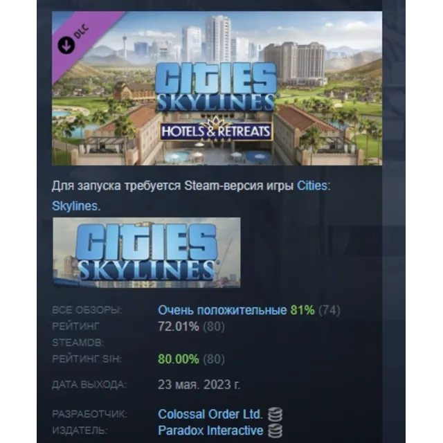 Cities: Skylines - Hotels &amp; Retreats DLC AUTODELIVERY STEAM РОССИЯ