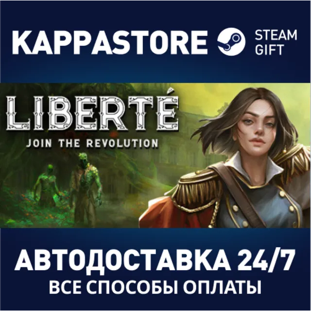 Liberté⚡АВТОДОСТАВКА Steam Россия