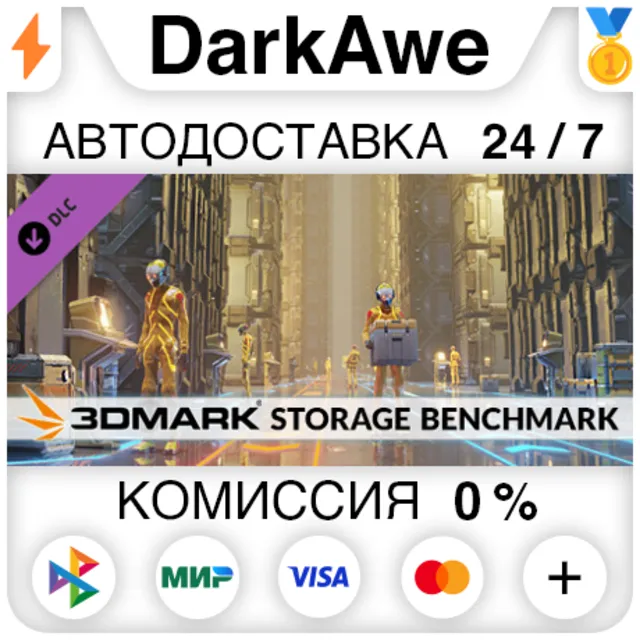 3DMark Storage Benchmark DLC STEAM•RU ⚡️АВТО 💳0%