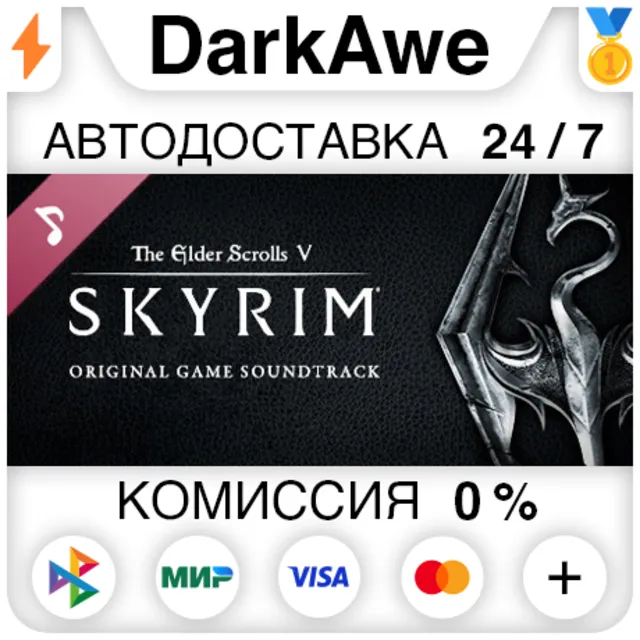 The Elder Scrolls V: Skyrim Soundtrack DLC STEAM ⚡️АВТО