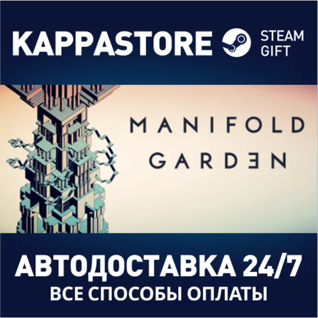 Manifold Garden⚡АВТОДОСТАВКА Steam Россия