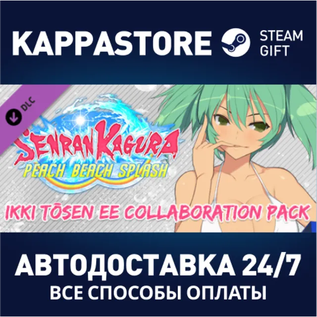 SENRAN KAGURA Peach Beach Splash - Ikki Tōsen EE Collab