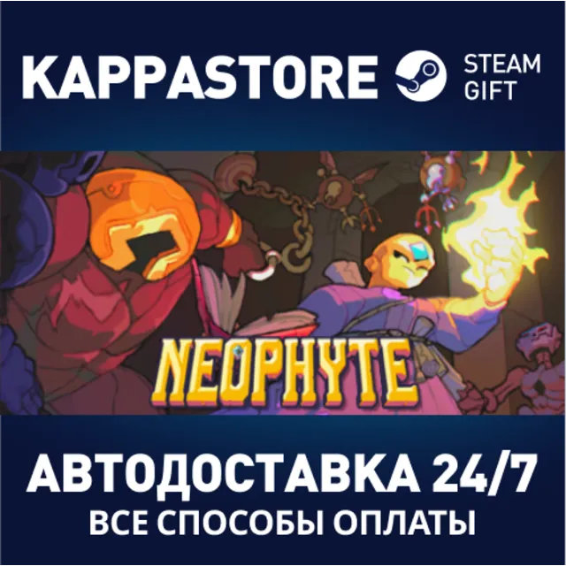 Neophyte⚡АВТОДОСТАВКА Steam Россия