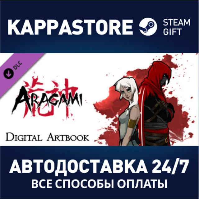 Aragami - Digital Artbook DLC⚡АВТОДОСТАВКА Steam