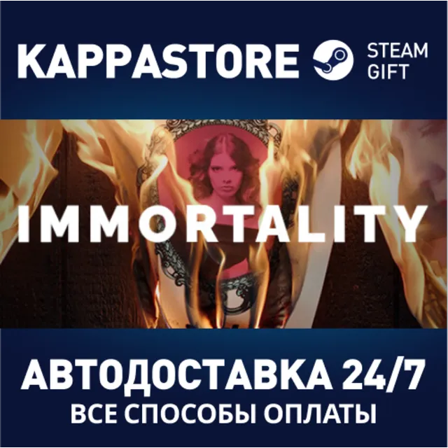 IMMORTALITY⚡АВТОДОСТАВКА Steam Россия