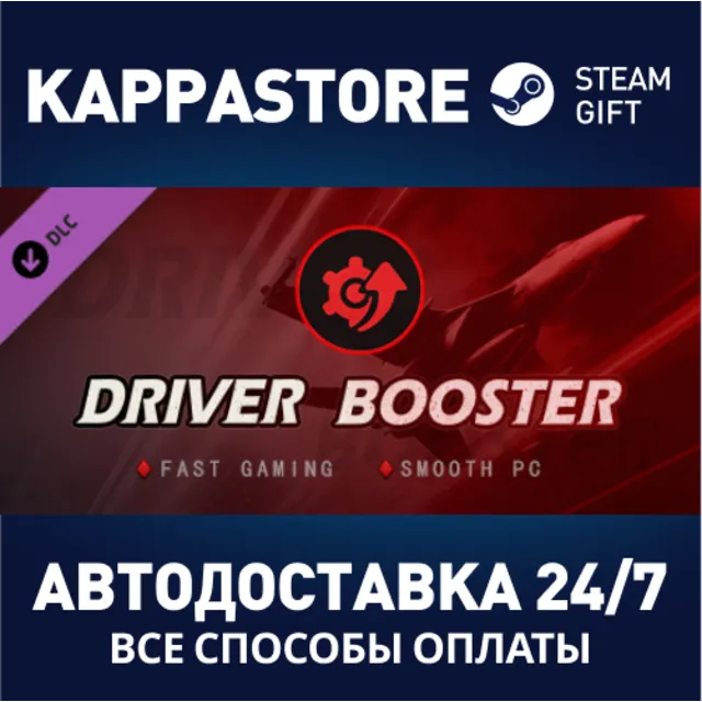 Driver Booster PRO DLC⚡АВТОДОСТАВКА Steam Россия