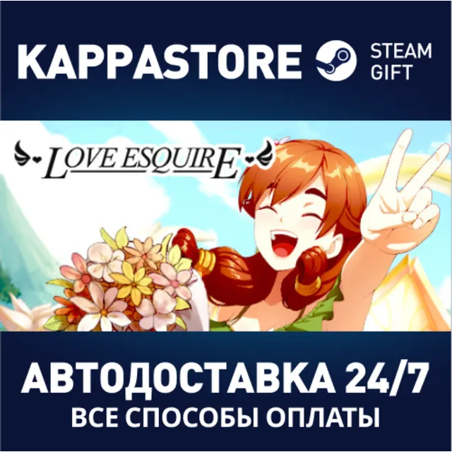 Love Esquire⚡АВТОДОСТАВКА Steam Россия