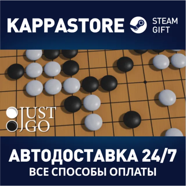Just Go⚡АВТОДОСТАВКА Steam Россия