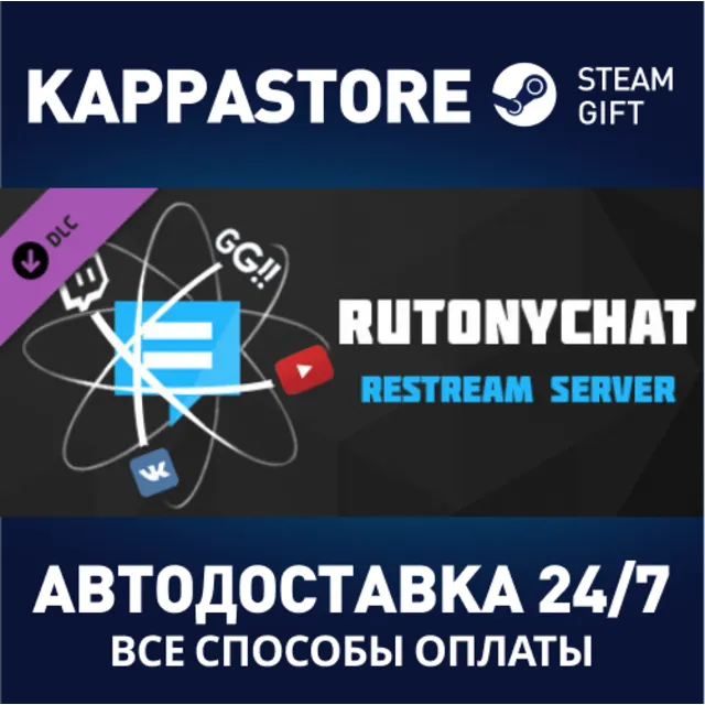 RutonyChat - Restream Server DLC⚡АВТОДОСТАВКА Steam