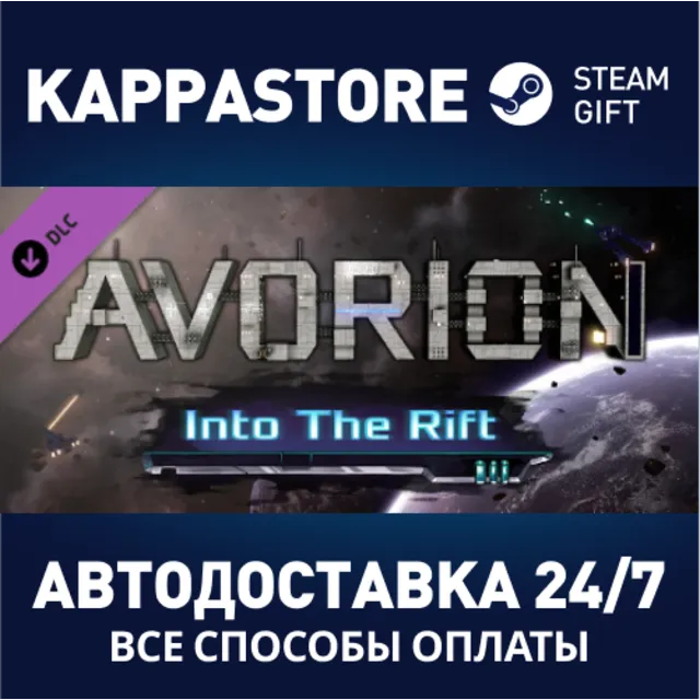 Avorion - Into The Rift DLC⚡АВТОДОСТАВКА Steam Россия