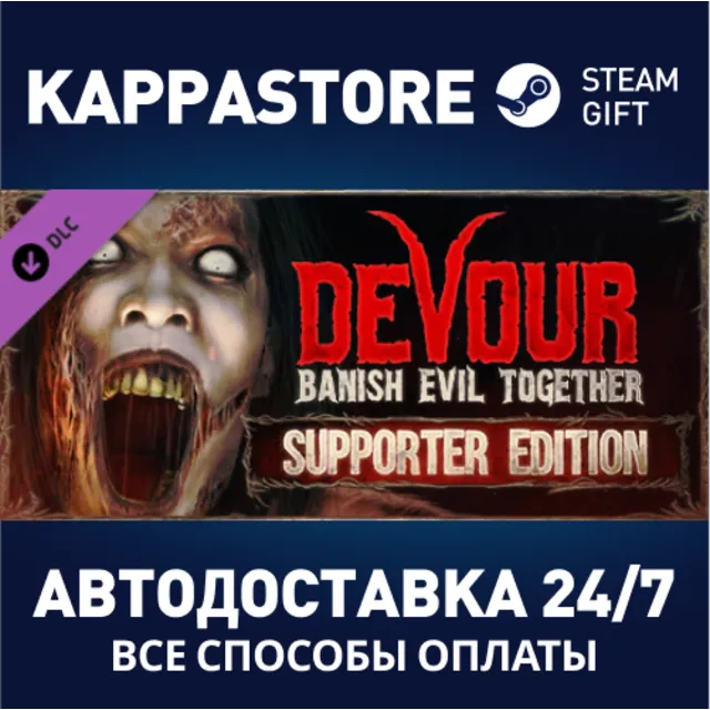 DEVOUR: Supporter Edition DLC⚡АВТОДОСТАВКА Steam