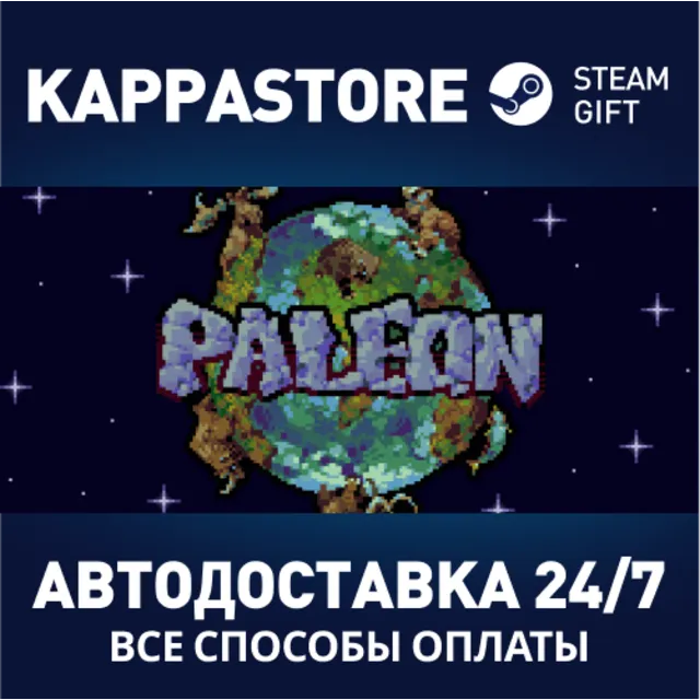 Paleon⚡АВТОДОСТАВКА Steam Россия