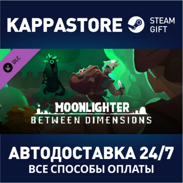 Moonlighter: Between Dimensions DLC⚡АВТОДОСТАВКА Steam