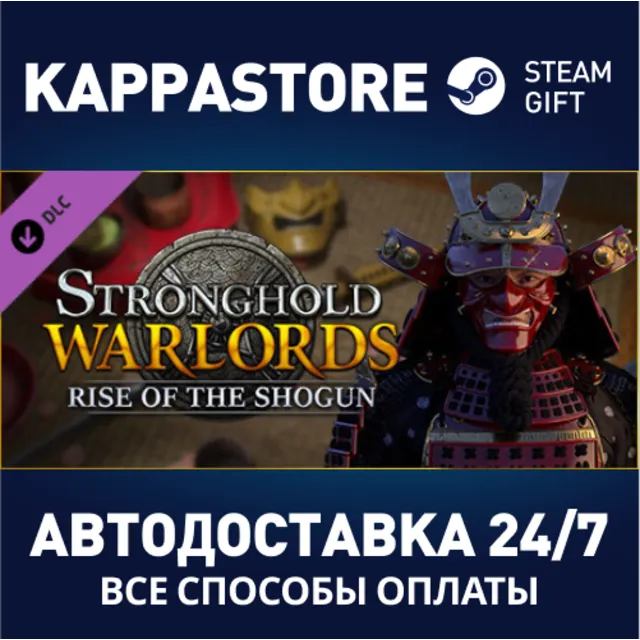 Stronghold: Warlords - Yoritomo DLC⚡АВТОДОСТАВКА Steam