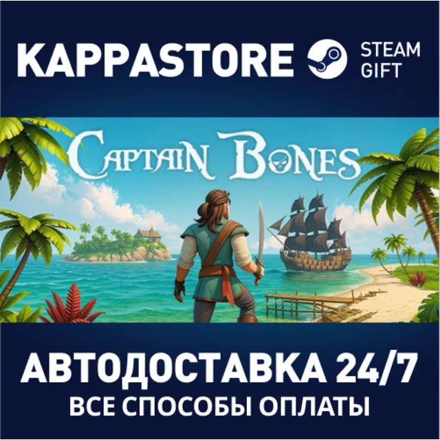 Captain Bones⚡АВТОДОСТАВКА Steam Россия