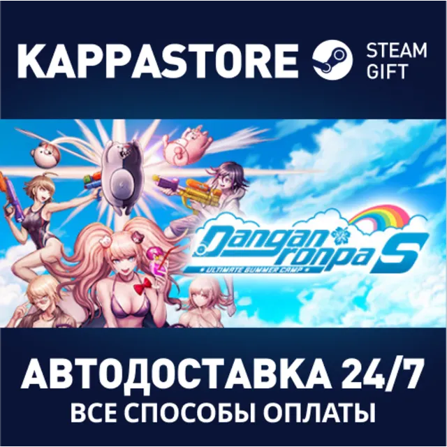 Danganronpa S: Ultimate Summer Camp⚡АВТОДОСТАВКА Steam