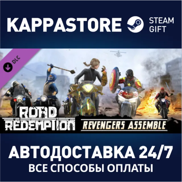 Road Redemption - Revengers Assemble DLC⚡Steam RU