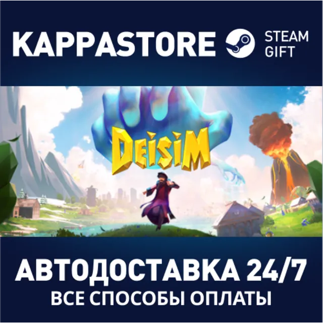 Deisim⚡АВТОДОСТАВКА Steam Россия