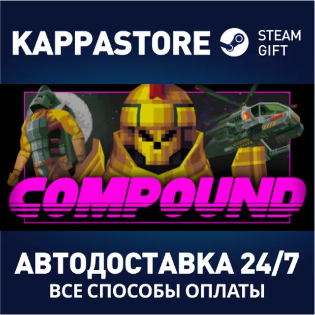 COMPOUND⚡АВТОДОСТАВКА Steam Россия
