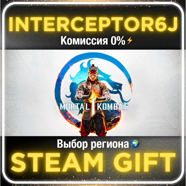 Mortal Kombat 1 (2023) ☑️ Все регионы/Издания⚡STEAM 0%
