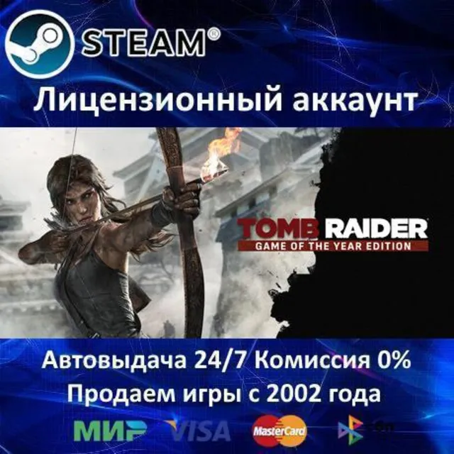 ✅Tomb Raider GOTY Edition✔️Steam⭐Аренда Аккаунта✔️Онлайн⭐0% Карты💳