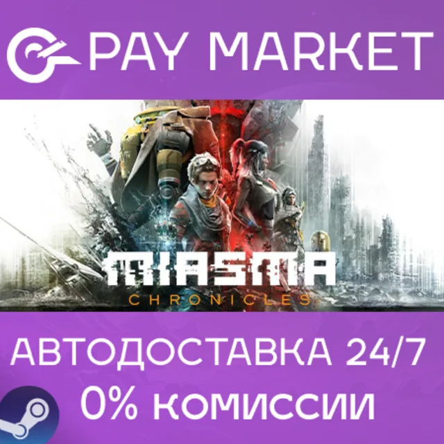 ⚡️Miasma Chronicles | АВТОДОСТАВКА [Россия Steam Gift]