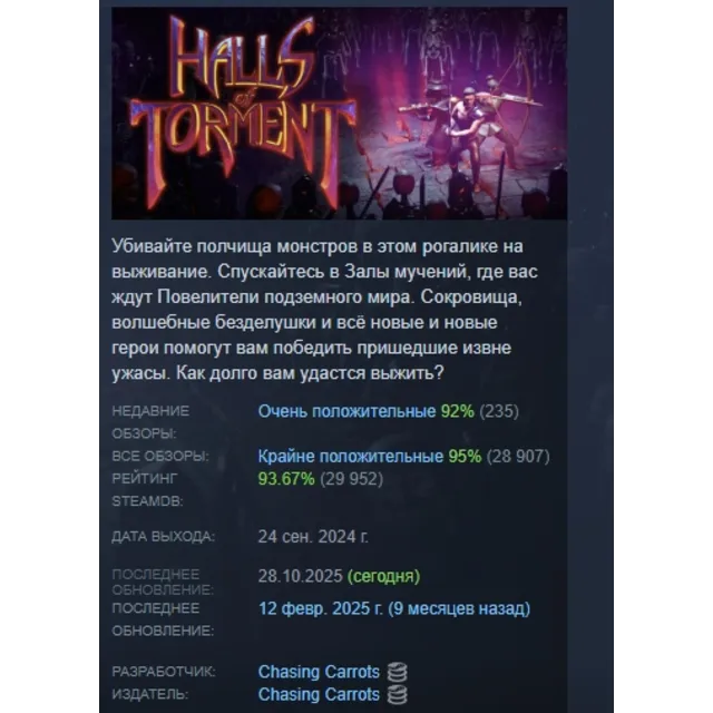 Halls of Torment АВТОДОСТАВКА STEAM GLOBAL МГНОВЕННО ЛИЦЕНЗИЯ