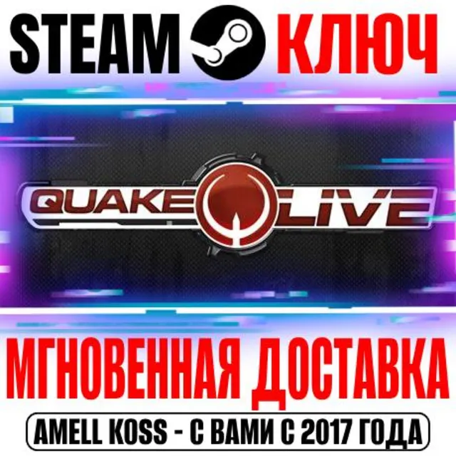⚫Quake Live Steam Ключ РФ+Мир +Бонус