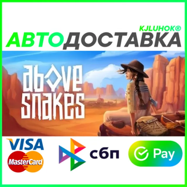 ✅ ABOVE SNAKES ❤️ RU/BY/KZ/TR 🚀 АВТОДОСТАВКА 🚛