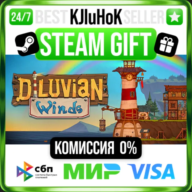 ✅ DILUVIAN WINDS ❤️ RU/BY/KZ/TR 🚀 АВТОДОСТАВКА 🚛