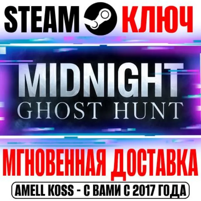 Midnight Ghost Hunt Steam Ключ РФ+Мир +Бонус