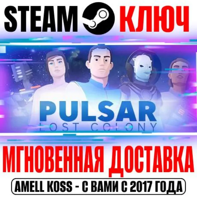 PULSAR: Lost Colony Steam Ключ РФ+Мир +Бонус