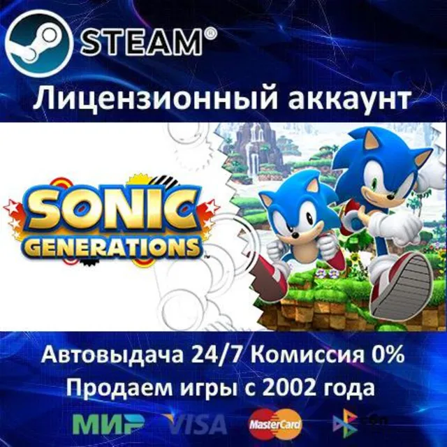 ✅Sonic Generations Collection✔️Steam⭐Аренда Аккаунта✔️Онлайн⭐0% Карты💳