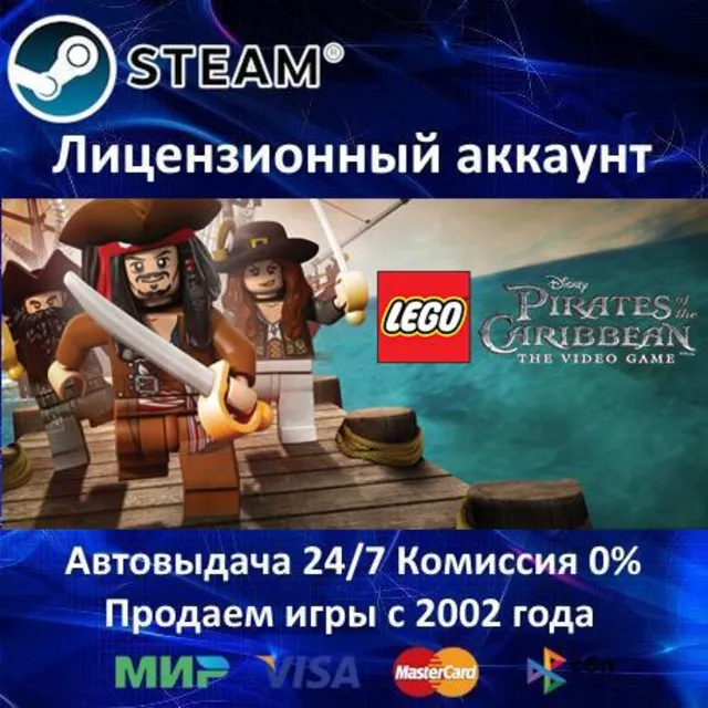 ✅LEGO Pirates of the Caribbean✔️Steam⭐Аренда Аккаунта✔️Онлайн⭐0% Карты💳