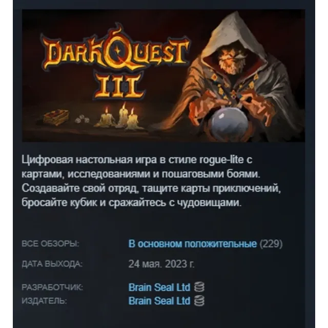 Dark Quest 3 АВТОДОСТАВКА STEAM GLOBAL МГНОВЕННО ЛИЦЕНЗИЯ