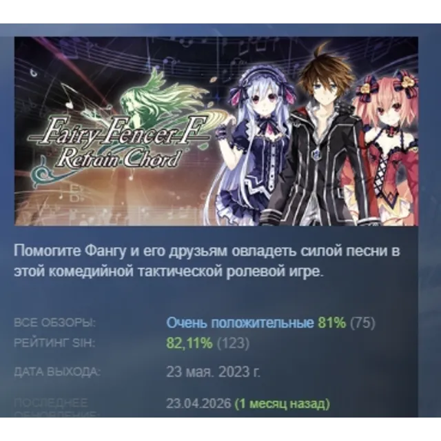 Fairy Fencer F: Refrain Chord АВТОДОСТАВКА STEAM GLOBAL МГНОВЕННО ЛИЦЕНЗИЯ