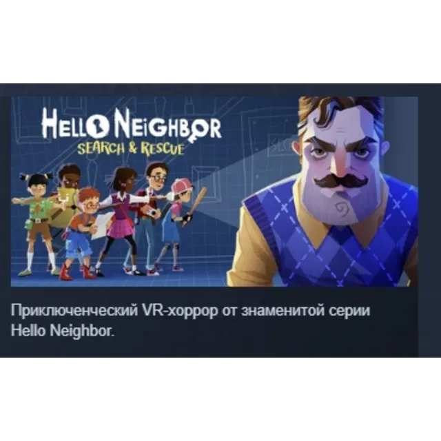 Hello Neighbor VR: Search and Rescue АВТОДОСТАВКА STEAM GLOBAL МГНОВЕННО ЛИЦЕНЗИЯ