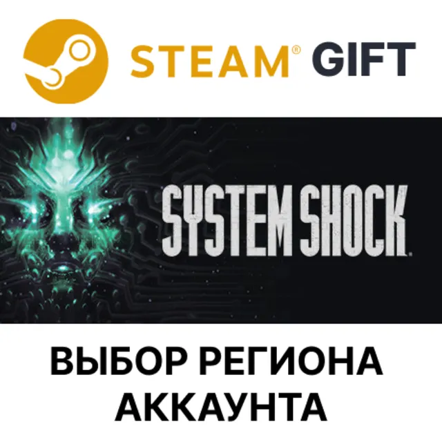 System Shock STEAM RU KZ UA BY TR AR СНГ Автодоставка