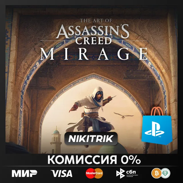 💜 Assassin's Creed® Mirage | PS4/PS5 | Турция 💜PS
