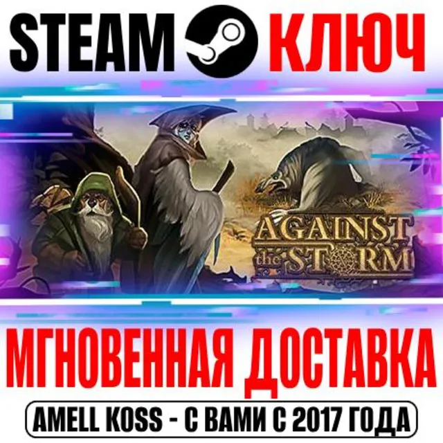 ⚫Against the Storm | Complete (+3 DLC) Steam Key РФ+СНГ