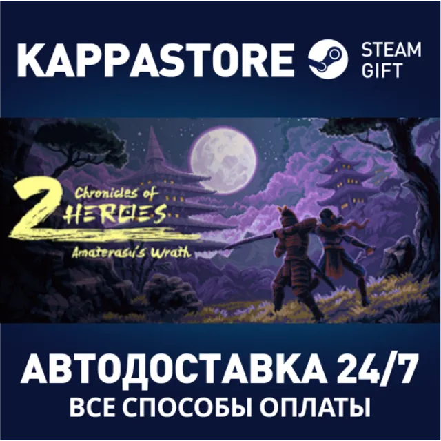 Chronicles of 2 Heroes: Amaterasu's Wrath⚡Steam RU