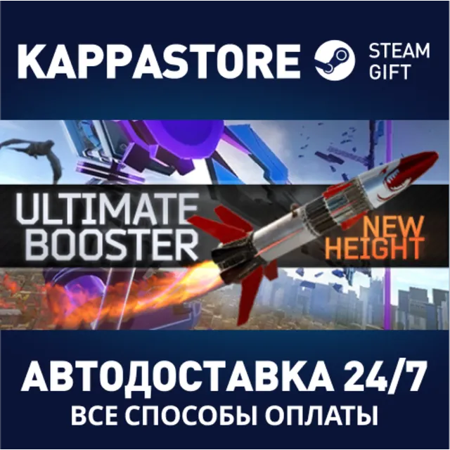 Ultimate Booster Experience⚡АВТОДОСТАВКА Steam Россия