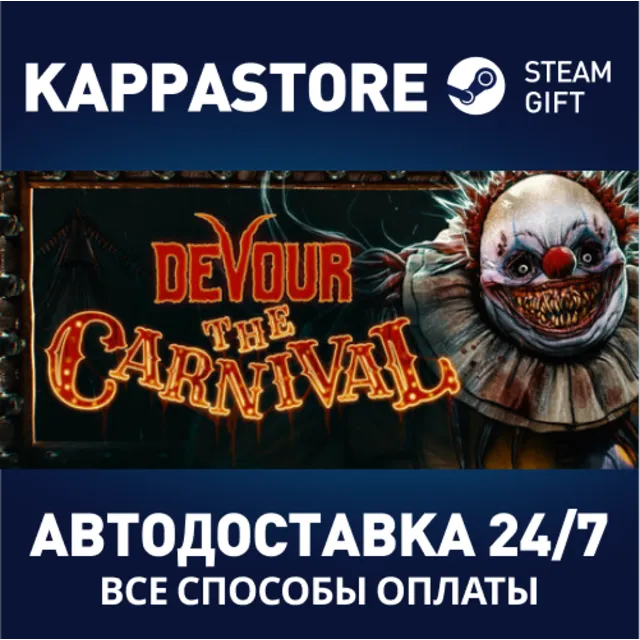 DEVOUR⚡АВТОДОСТАВКА Steam Россия