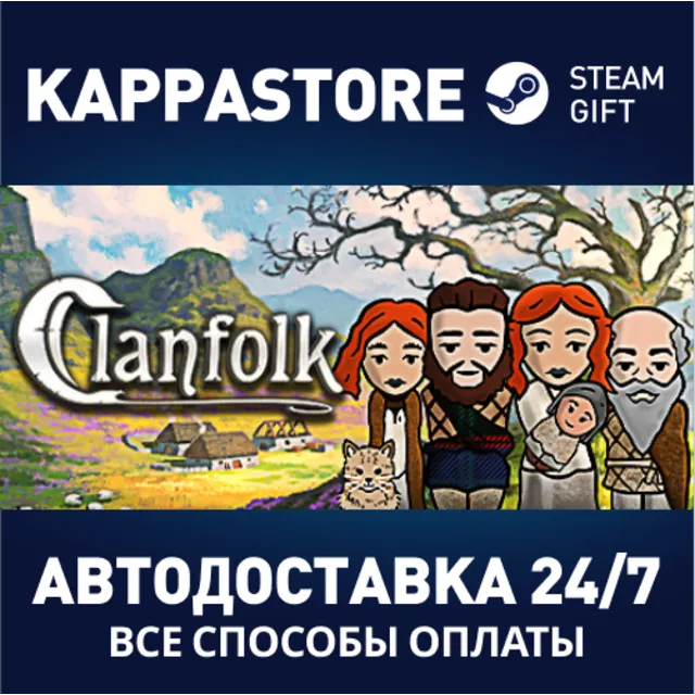 Clanfolk⚡АВТОДОСТАВКА Steam Россия