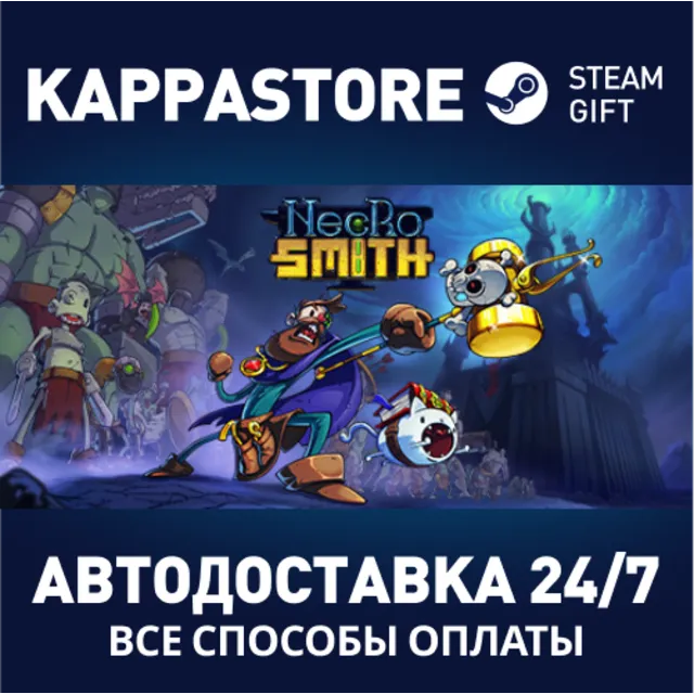 Necrosmith⚡АВТОДОСТАВКА Steam Россия