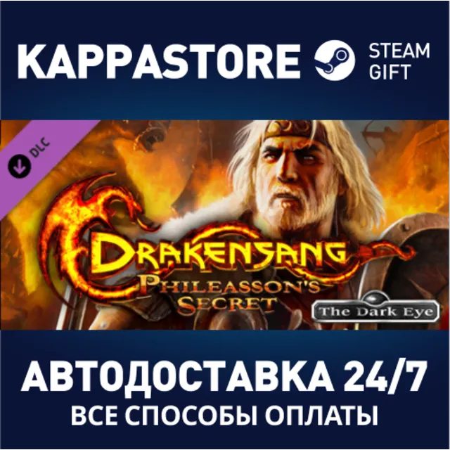 Drakensang 2 - Phileasson's Secret DLC⚡Steam RU