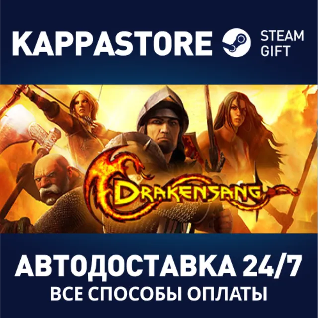 Drakensang⚡АВТОДОСТАВКА Steam Россия