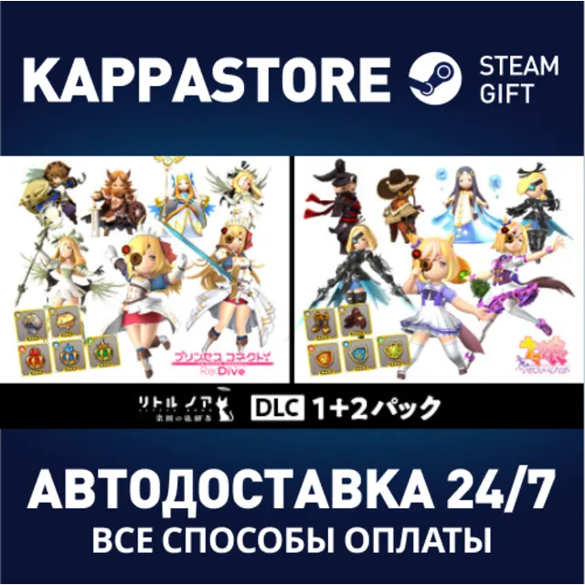 Little Noah: Scion of Paradise : DLC1+2 Pass⚡Steam RU