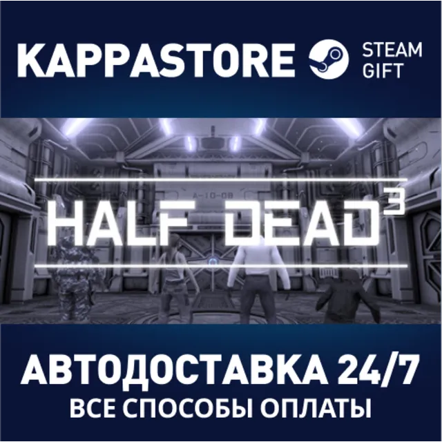HALF DEAD 3⚡АВТОДОСТАВКА Steam Россия